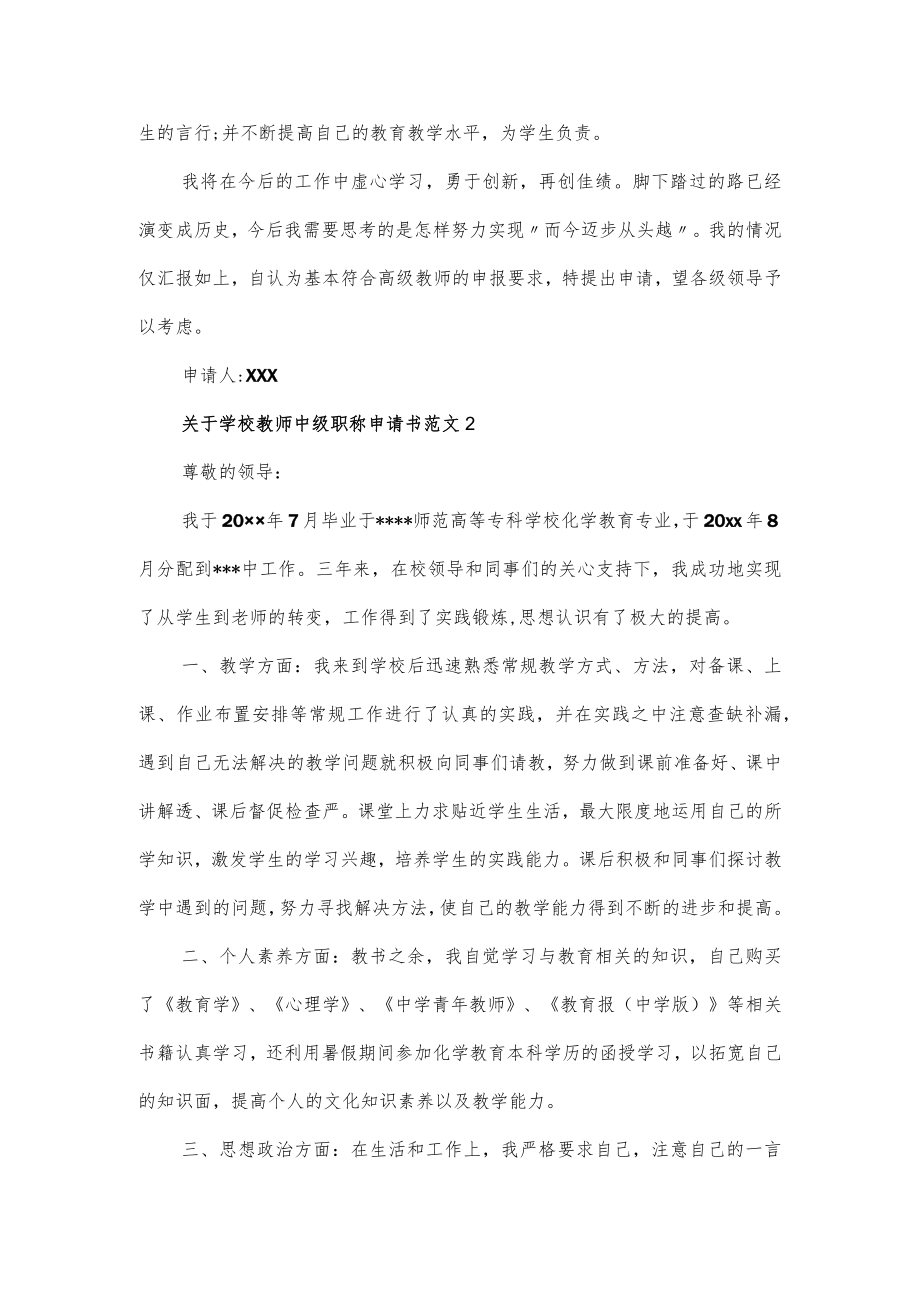 关于学校教师中级职称申请书范文3篇.docx_第3页