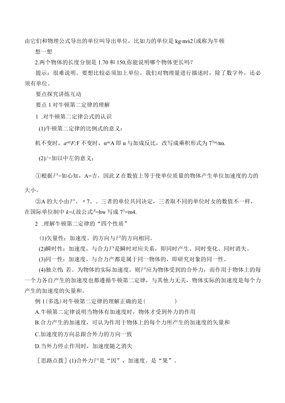 学案牛顿第二定律.docx_第2页