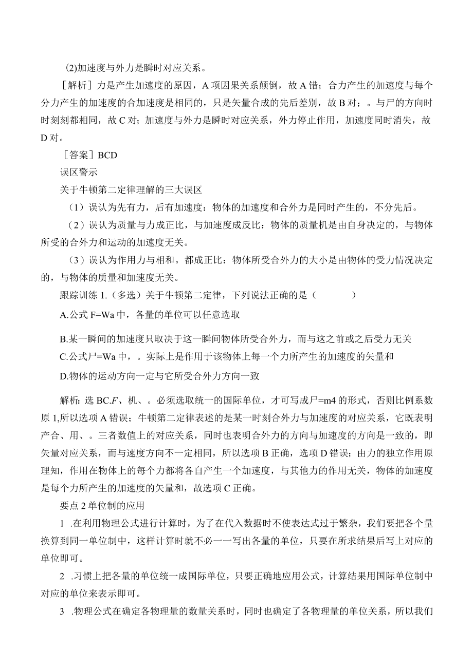 学案牛顿第二定律.docx_第3页