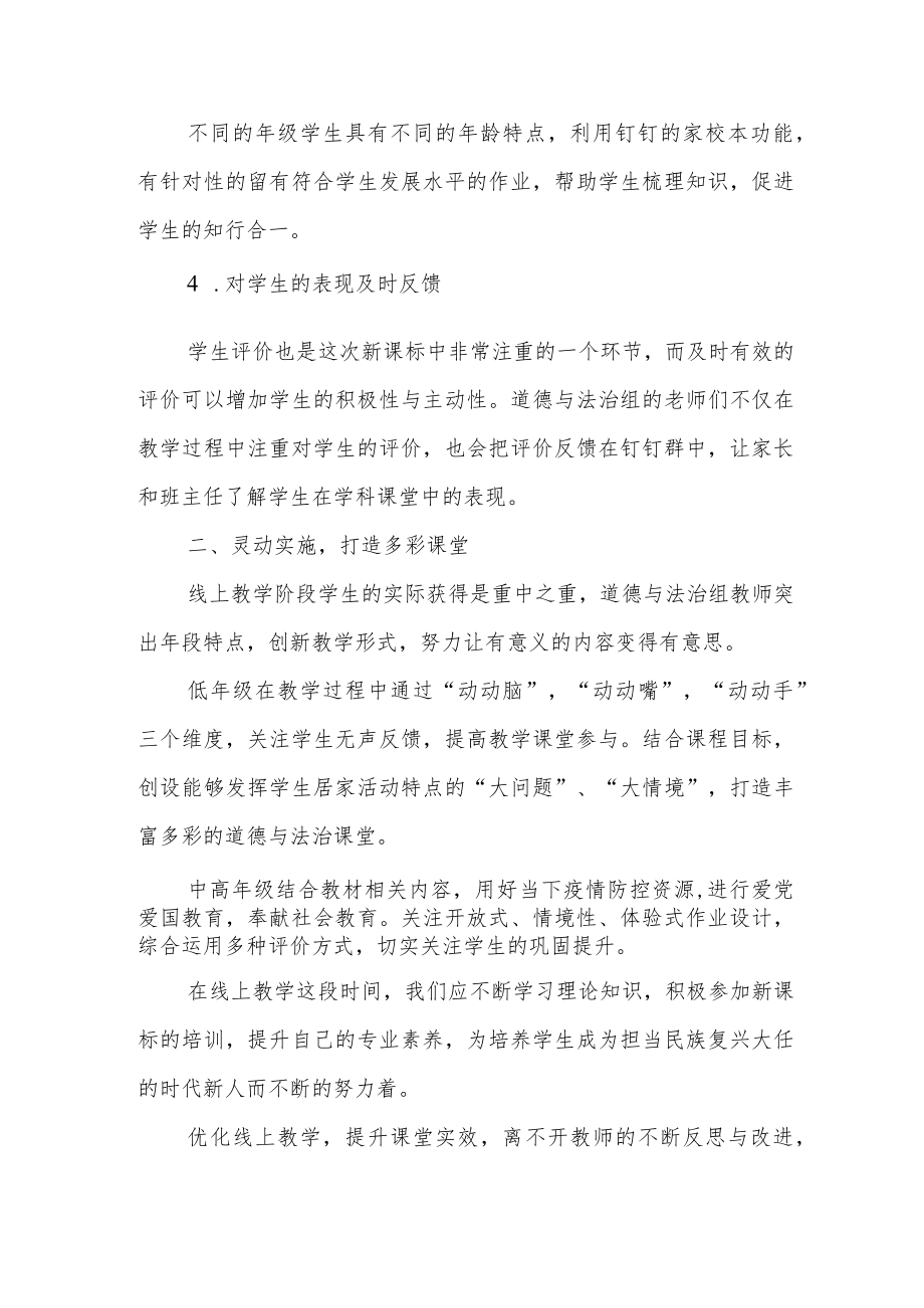 新课标指引下的道德与法治线上教学.docx_第3页