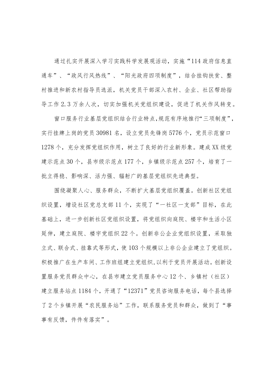 党支部标准化建设经验交流材料3篇供借鉴.docx_第1页