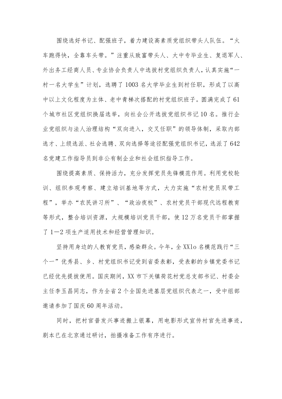 党支部标准化建设经验交流材料3篇供借鉴.docx_第2页