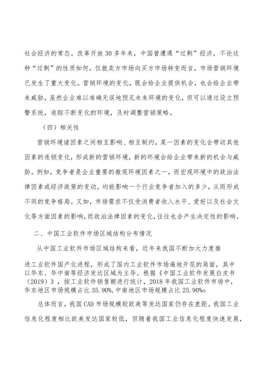 制造行业应用软件市场分析分析.docx_第2页