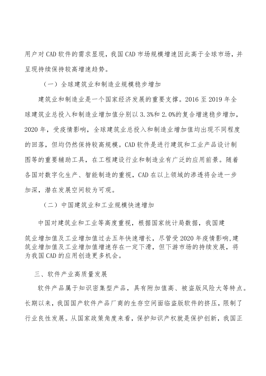 制造行业应用软件市场分析分析.docx_第3页