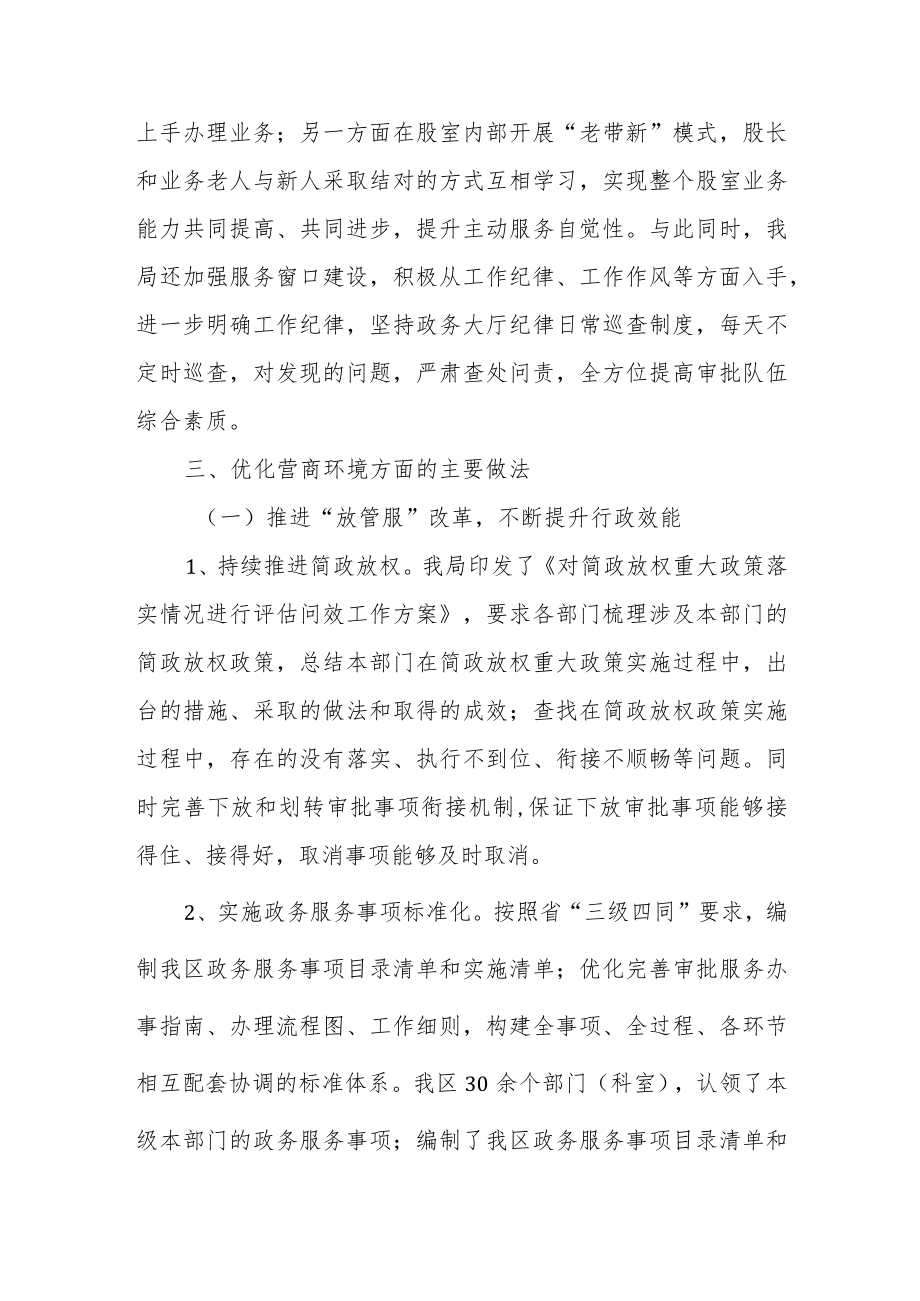 某县行政审批局优化营商环境工作典型发言.docx_第3页