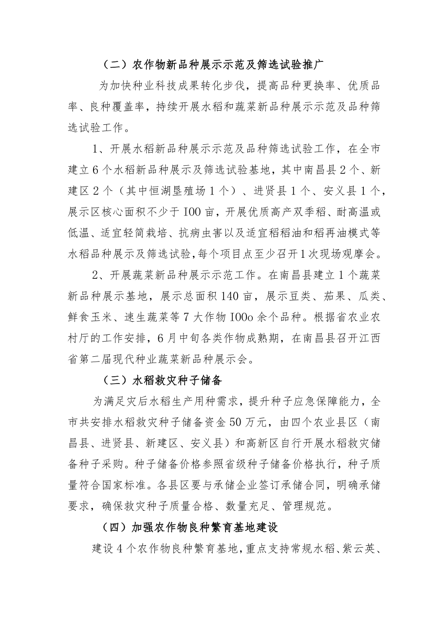 南昌市植物病虫害监测点建设项目实施方案.docx_第2页