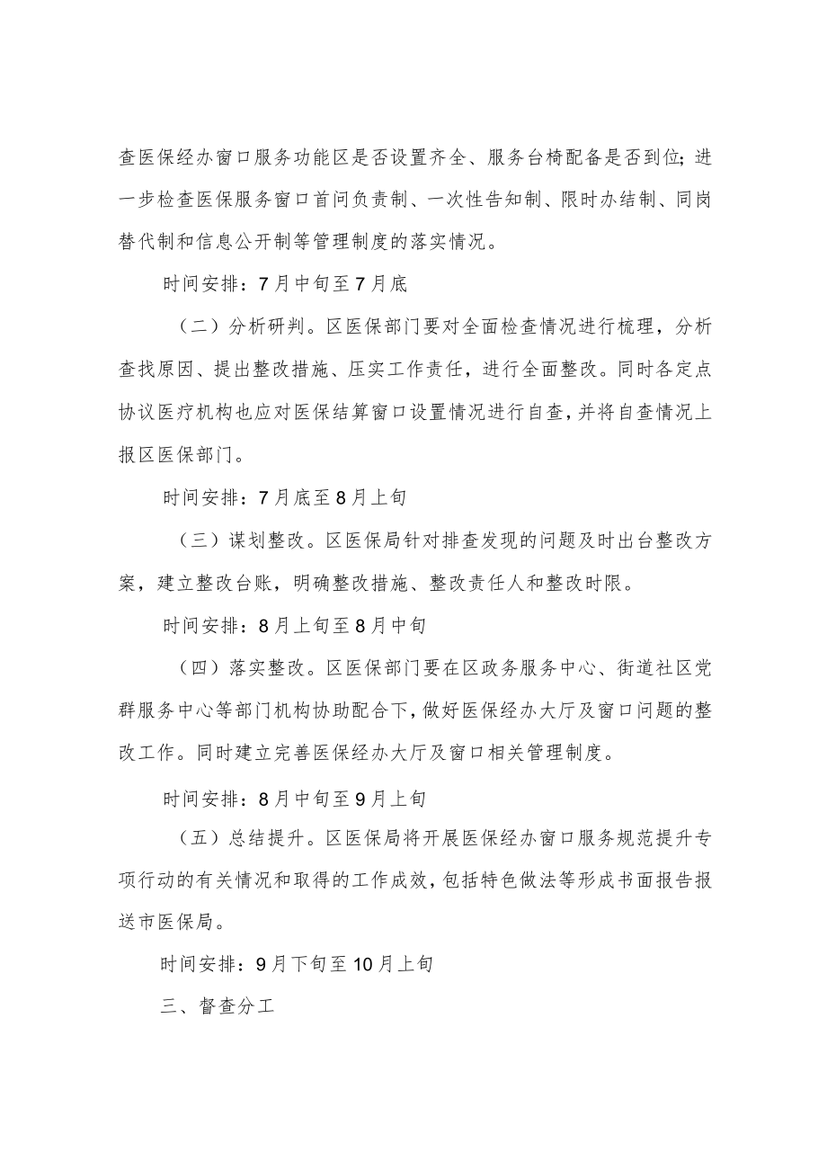 XX区医保经办大厅及窗口服务规范提升专项行动方案.docx_第2页