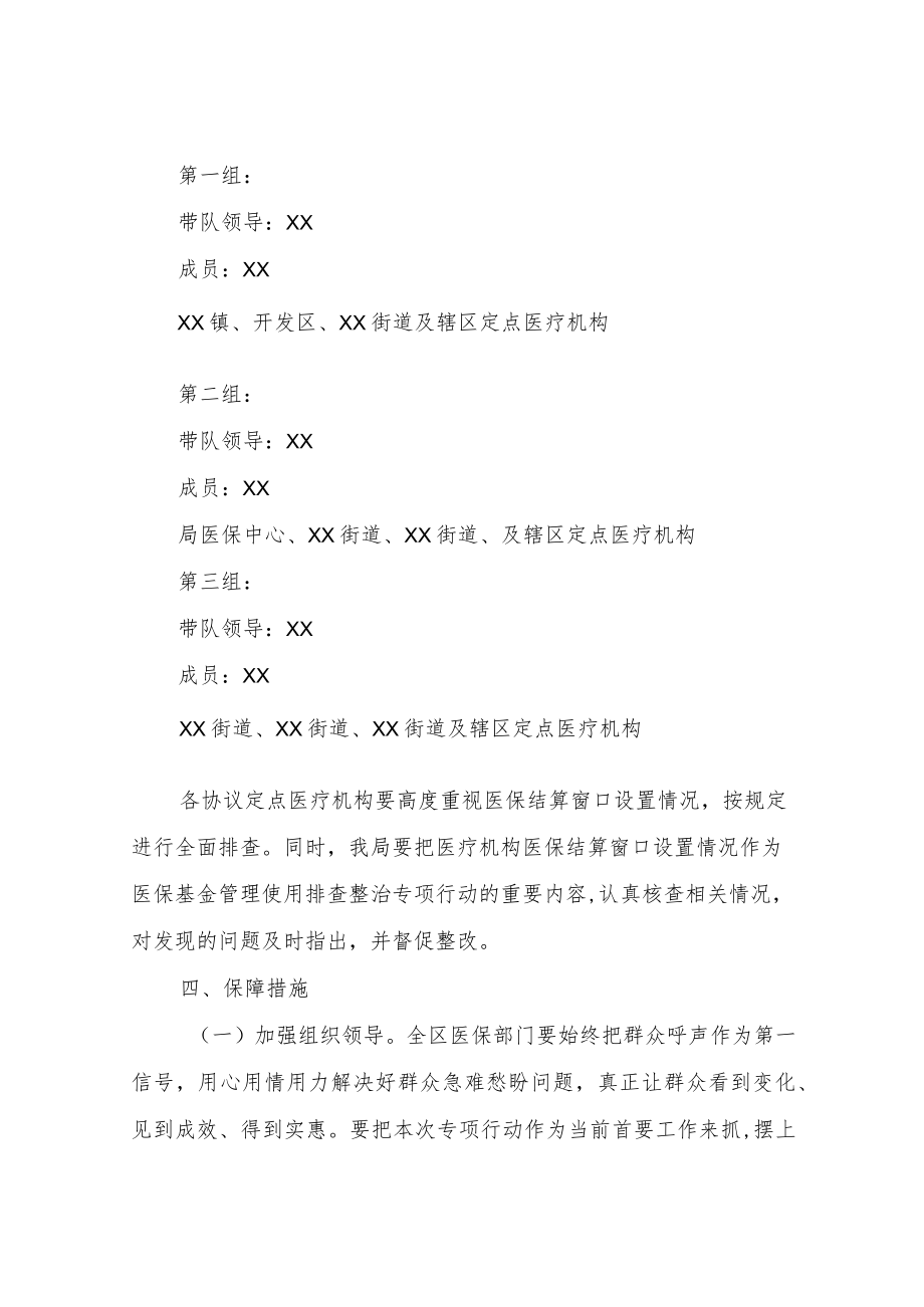 XX区医保经办大厅及窗口服务规范提升专项行动方案.docx_第3页