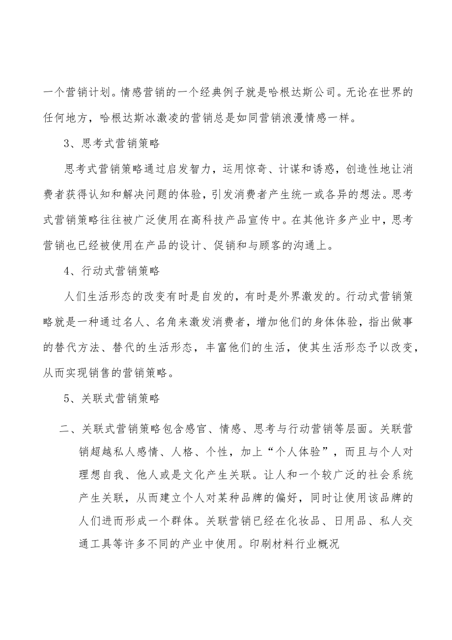 电子电路数码喷印行业市场前瞻与投资战略规划分析.docx_第2页