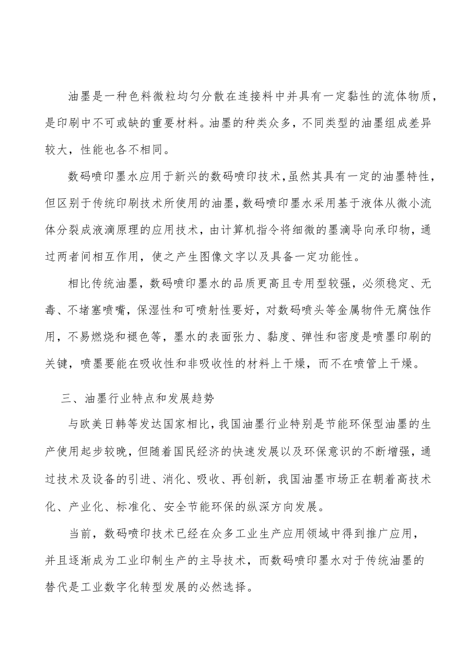 电子电路数码喷印行业市场前瞻与投资战略规划分析.docx_第3页