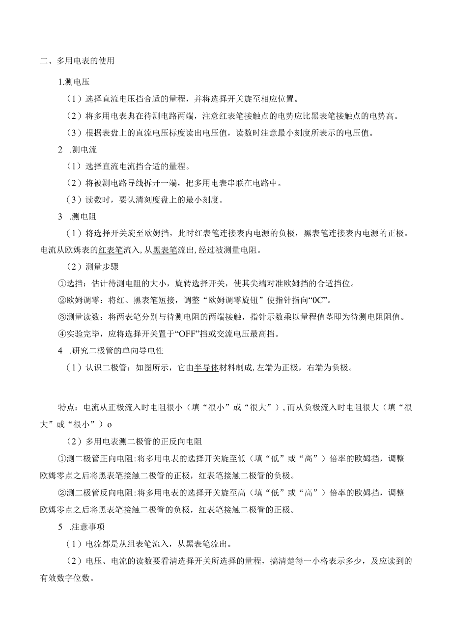 学案练习使用多用电表.docx_第2页