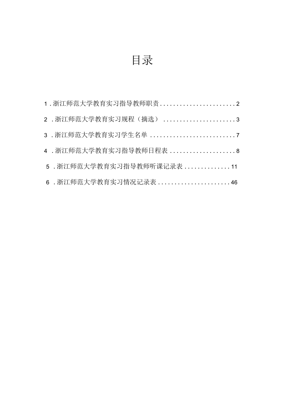 教育实习指导教师笔记电子教案.docx_第2页