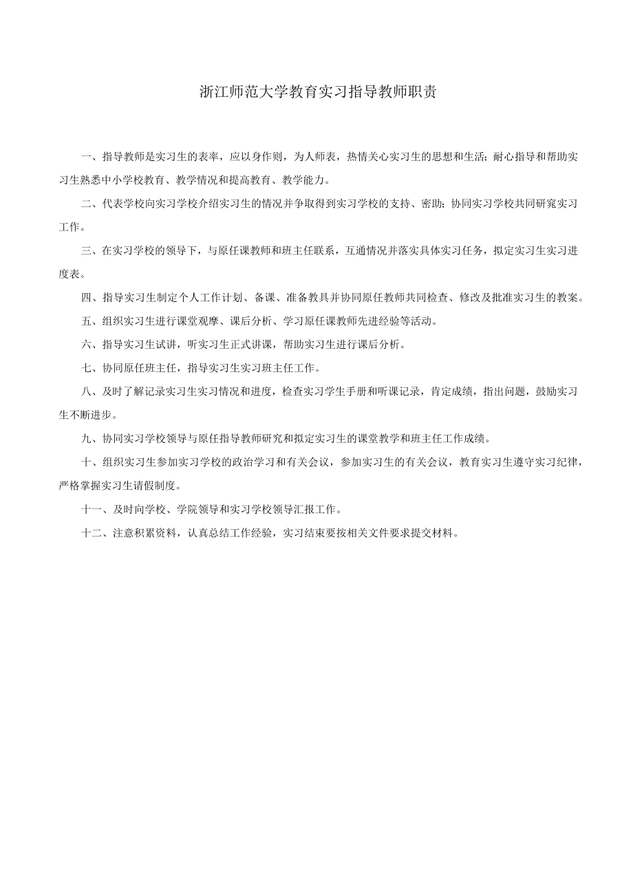 教育实习指导教师笔记电子教案.docx_第3页