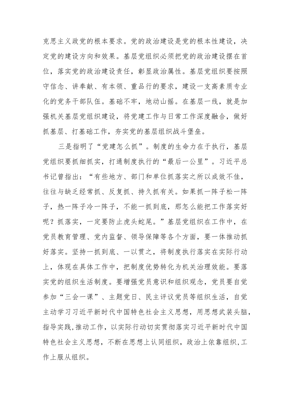 市直机关党组织培训班学习心得体会.docx_第2页