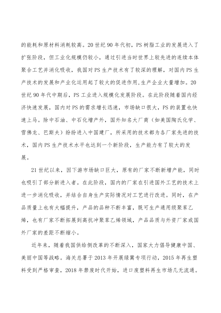 LED照明聚苯乙烯行业投资价值分析及发展前景预测.docx_第2页