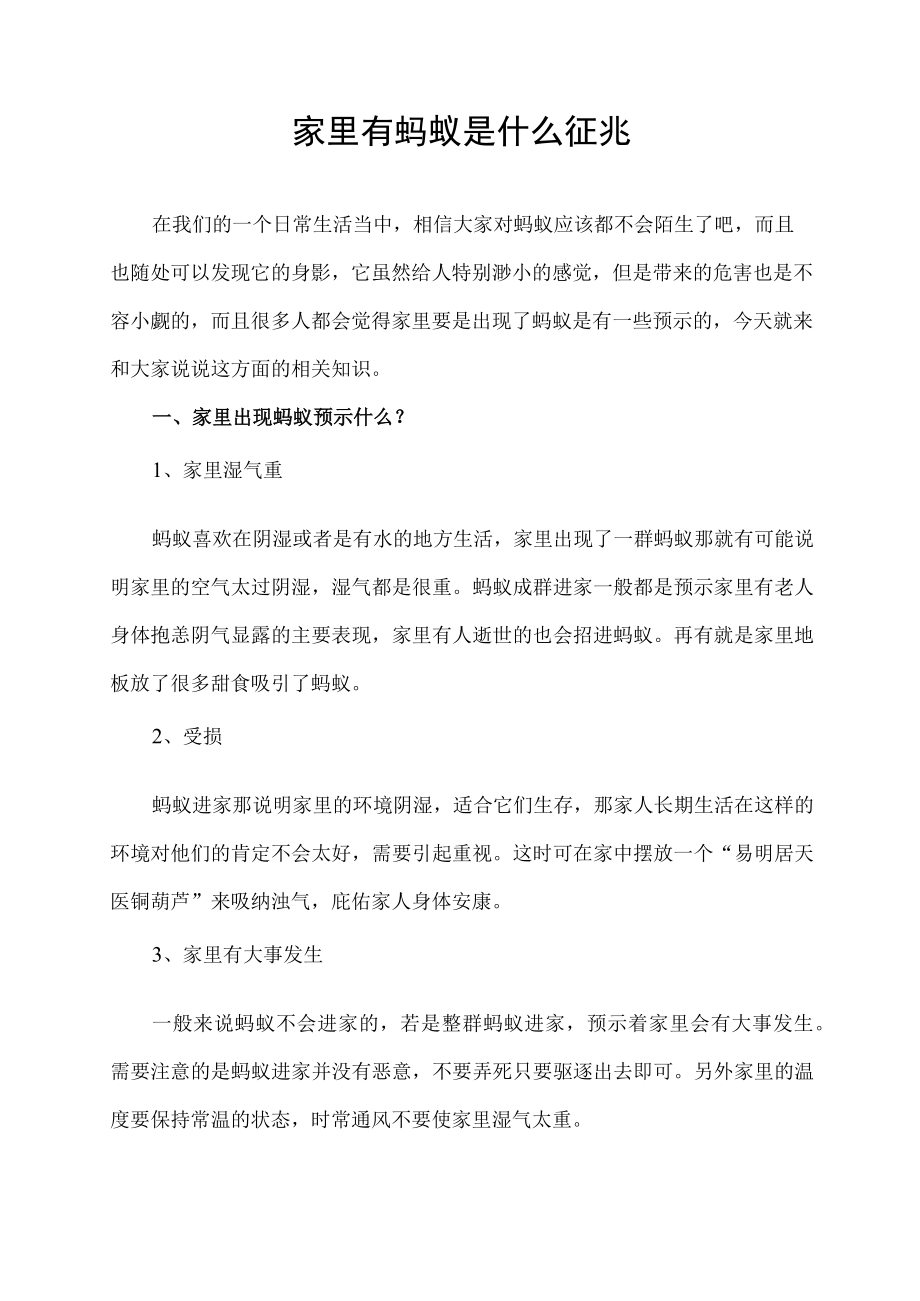 家里有蚂蚁是什么征兆.docx_第1页