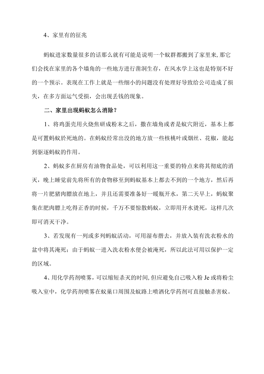 家里有蚂蚁是什么征兆.docx_第2页