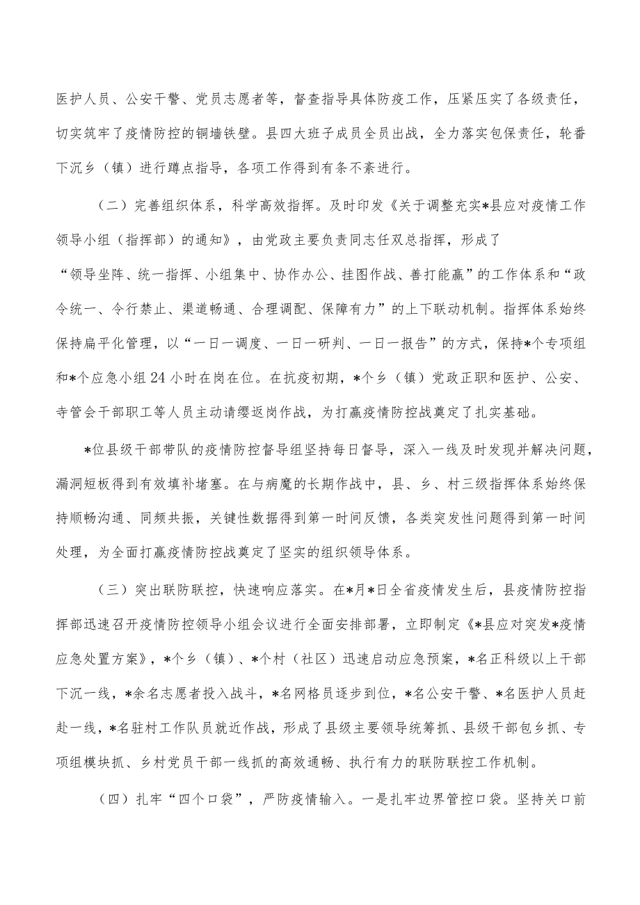 疫情防控工作情况总结报告.docx_第3页