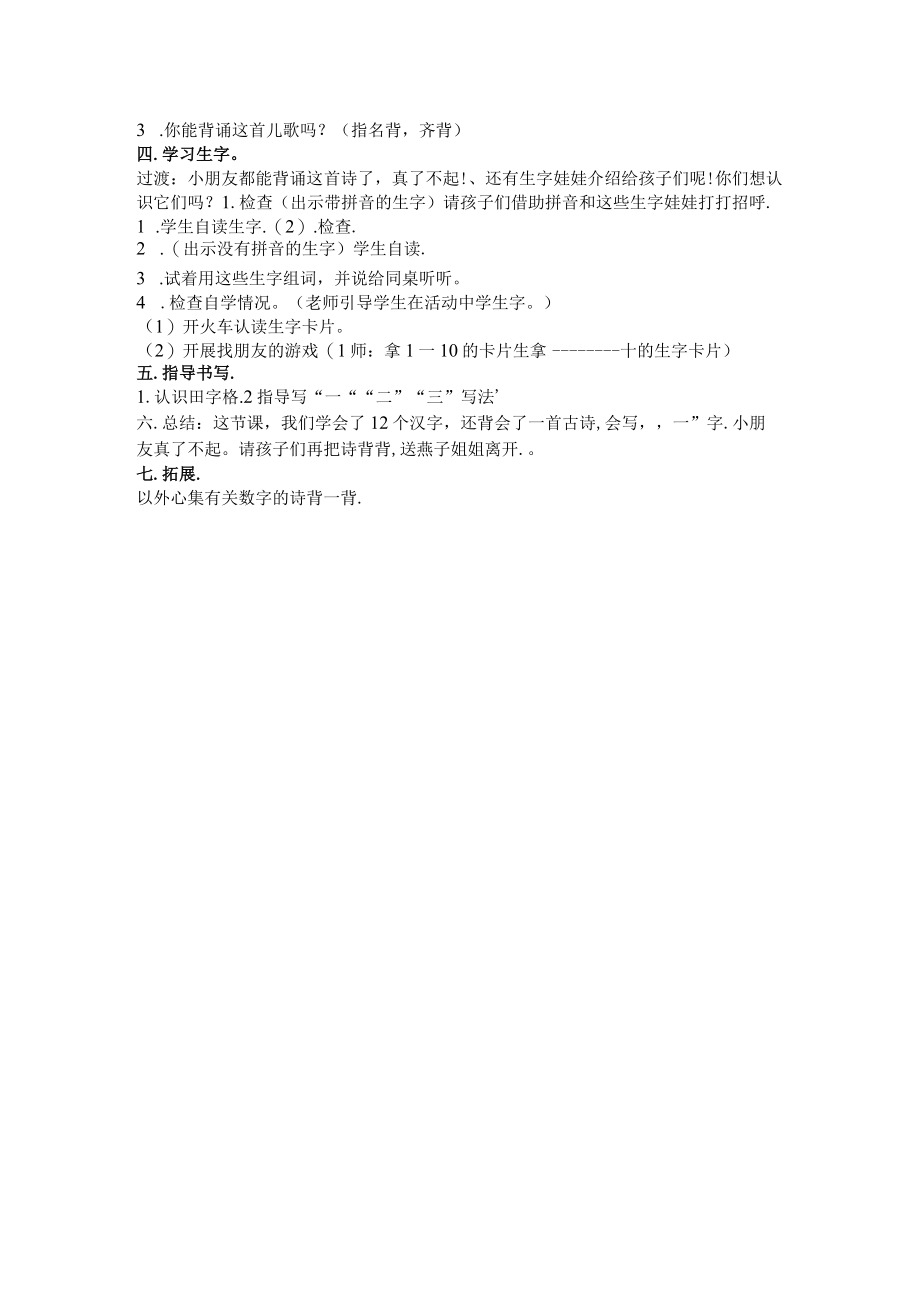 一去二三教案.docx_第2页