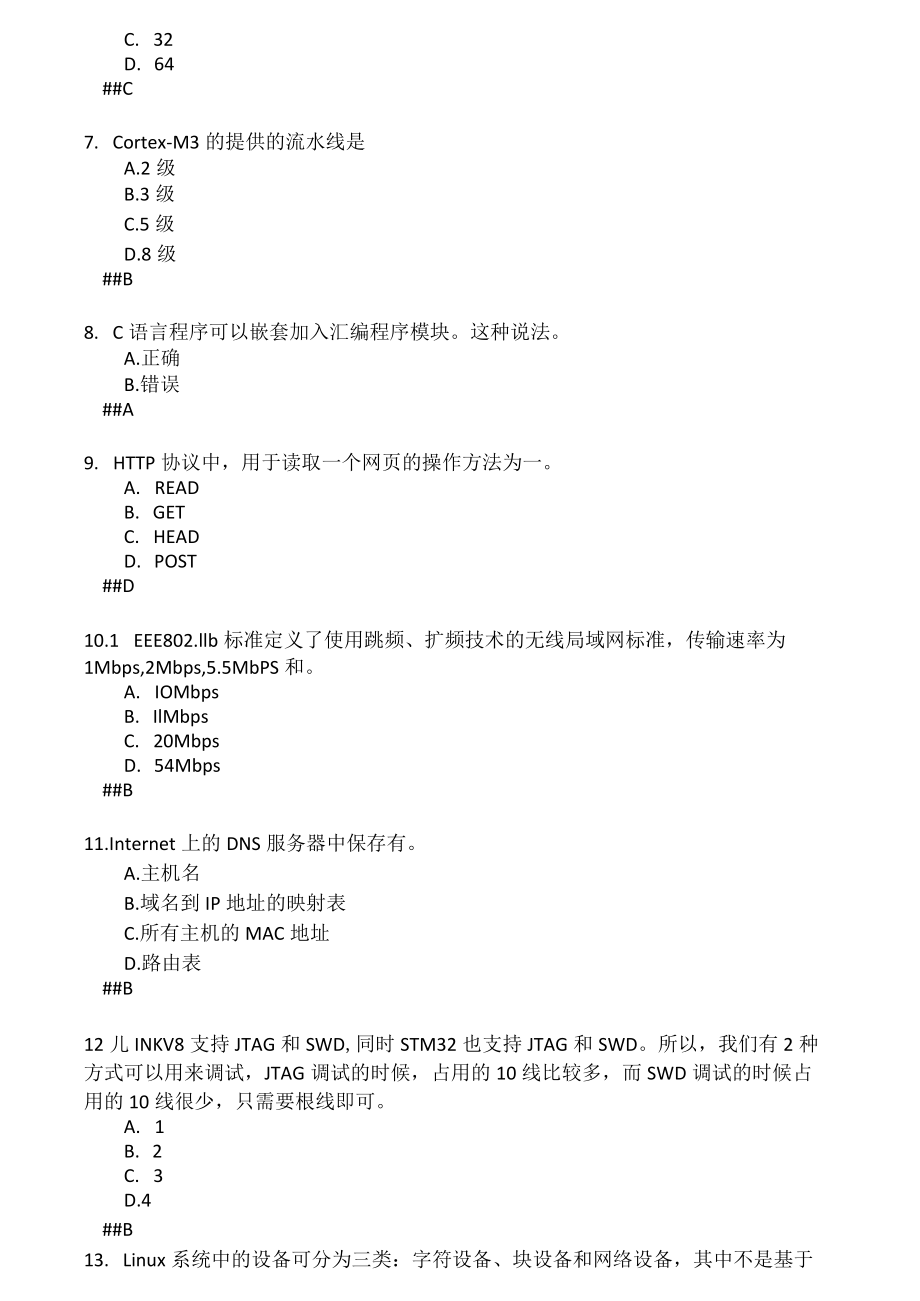 嵌入式技术复习题-v1.docx_第2页