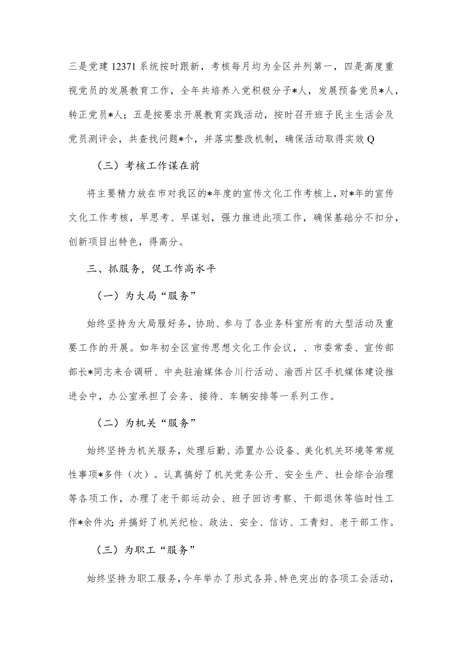 办公室工作汇报材料.docx_第3页