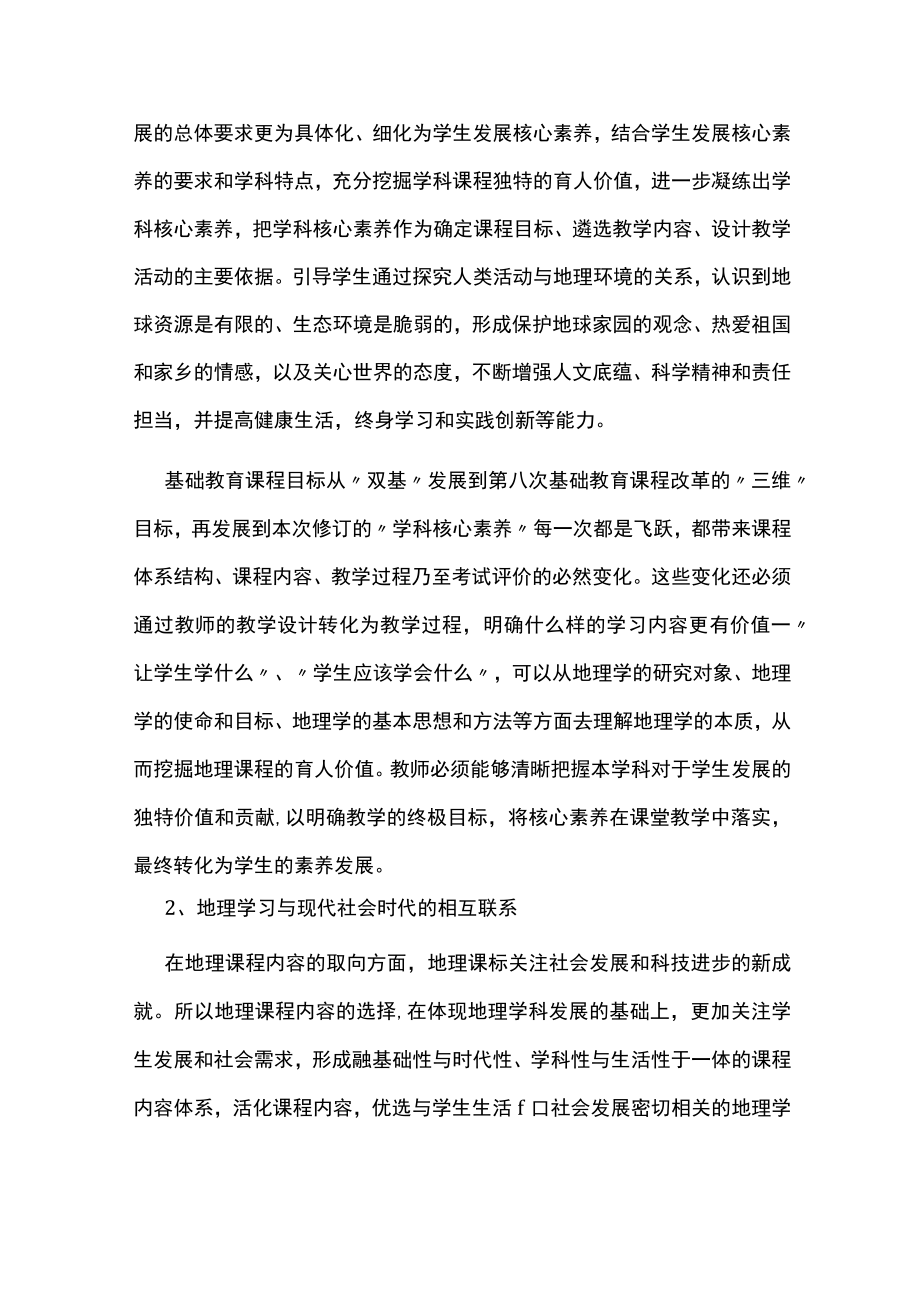 工作室成员学习新课标读书心得.docx_第2页