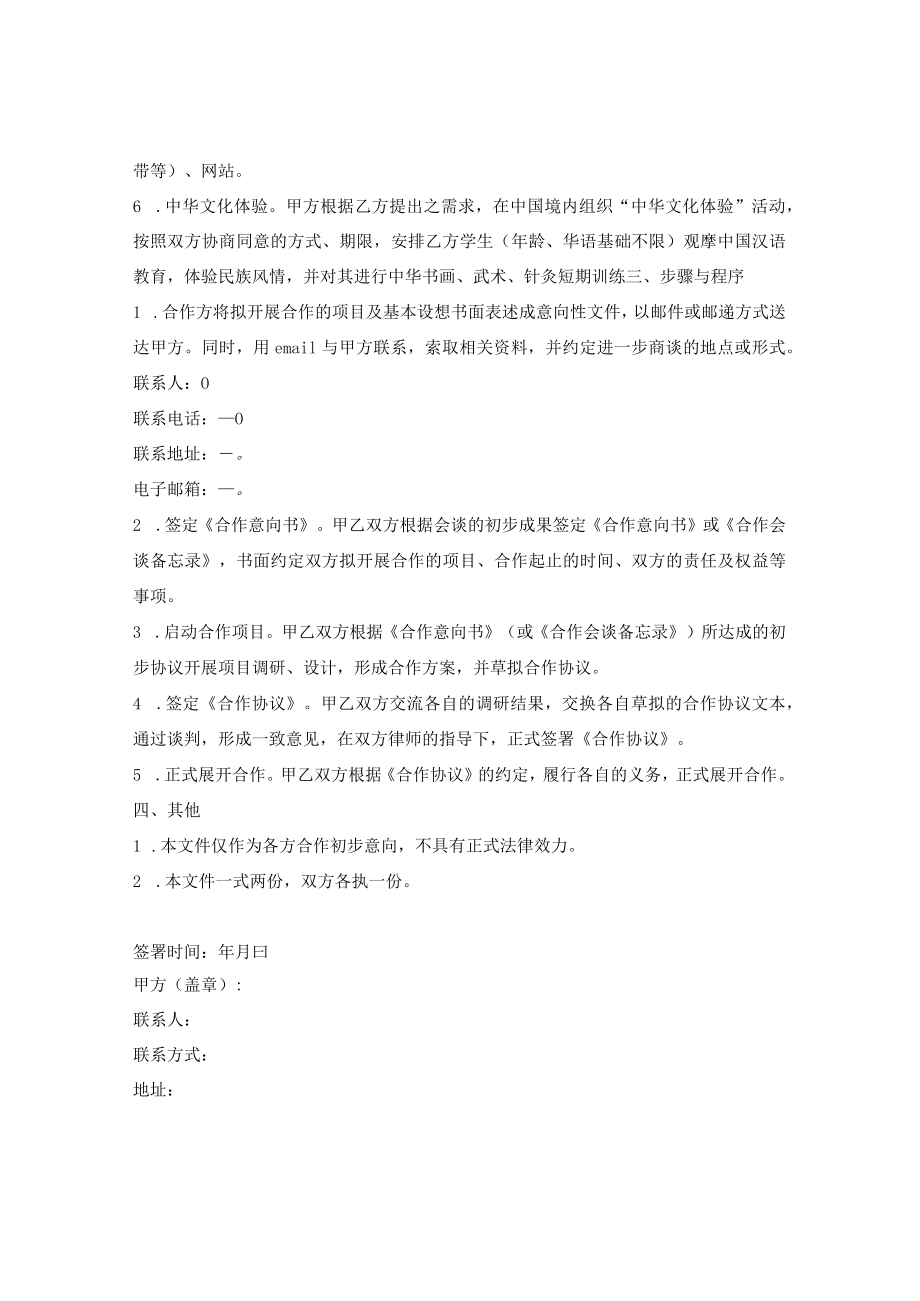 华语教育合作意向书.docx_第2页