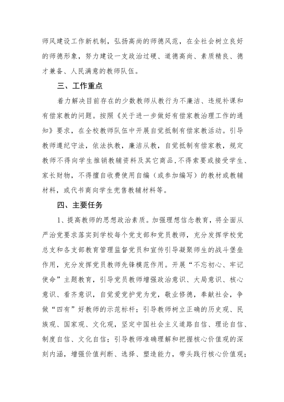 学校师德建设活动方案.docx_第2页