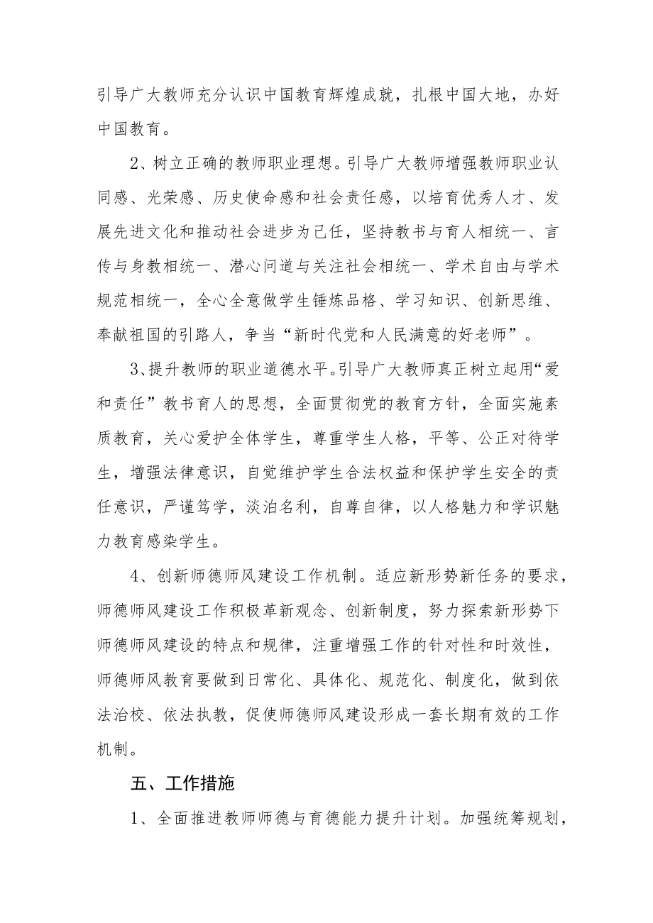 学校师德建设活动方案.docx_第3页