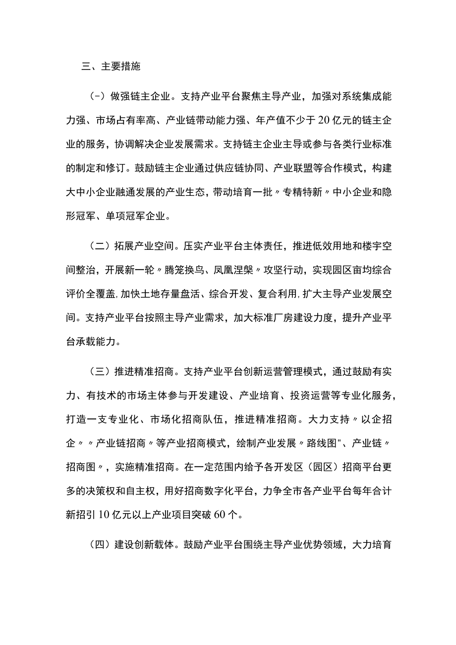 打造高能级产业集群推动产业平台高质量发展实施方案.docx_第2页