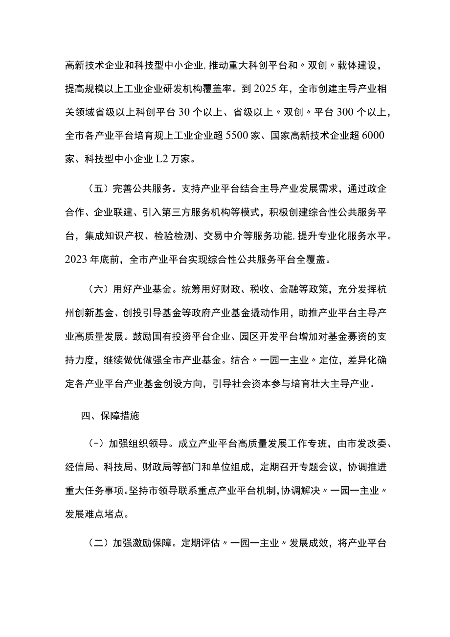 打造高能级产业集群推动产业平台高质量发展实施方案.docx_第3页