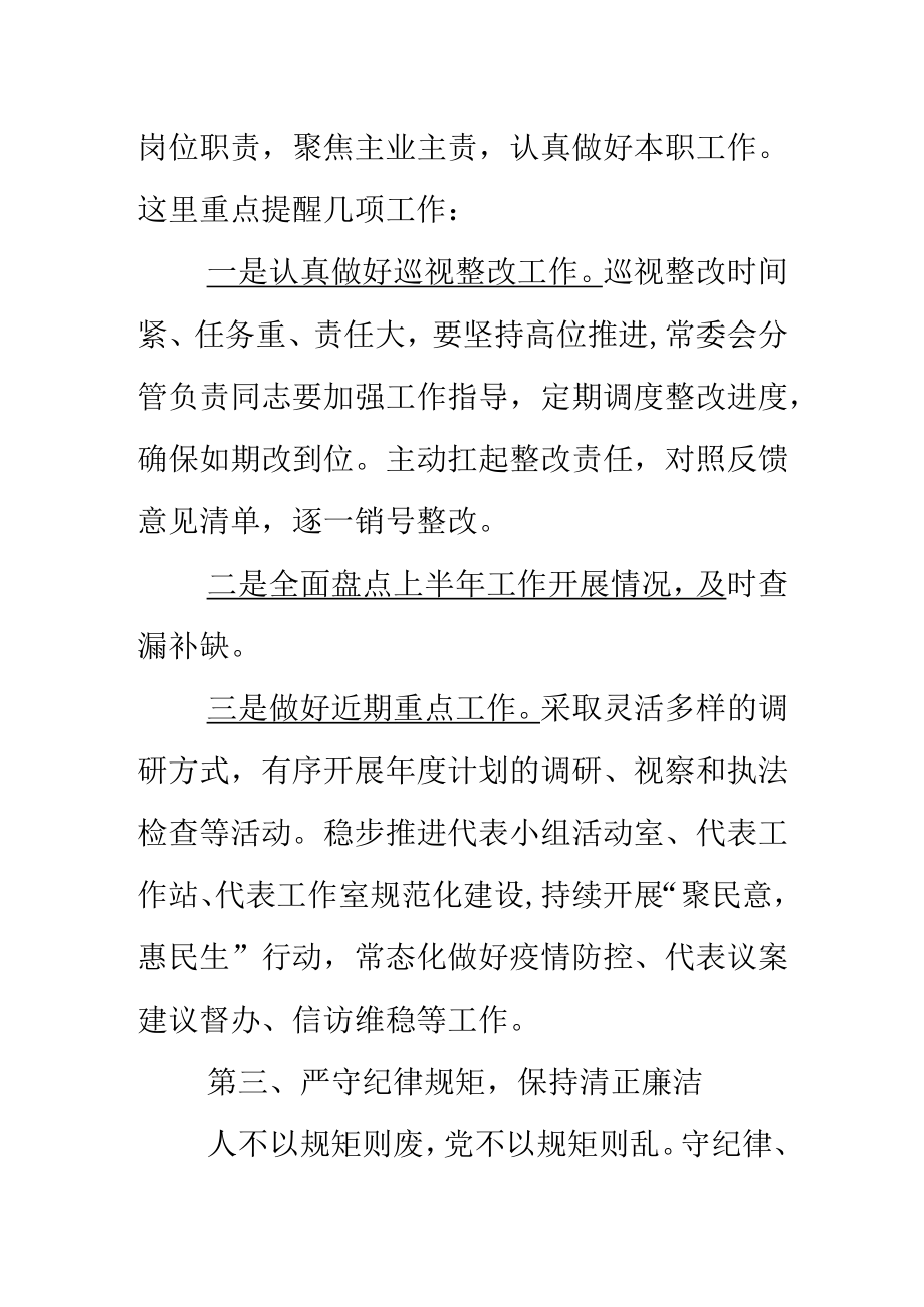 8月份中心组学习会议上的讲话.docx_第2页