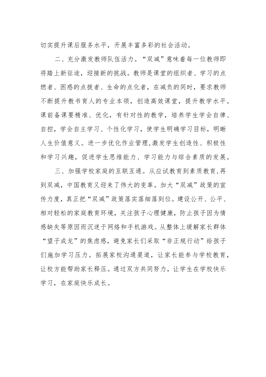 关于落实义务教育“双减”政策的提案.docx_第2页