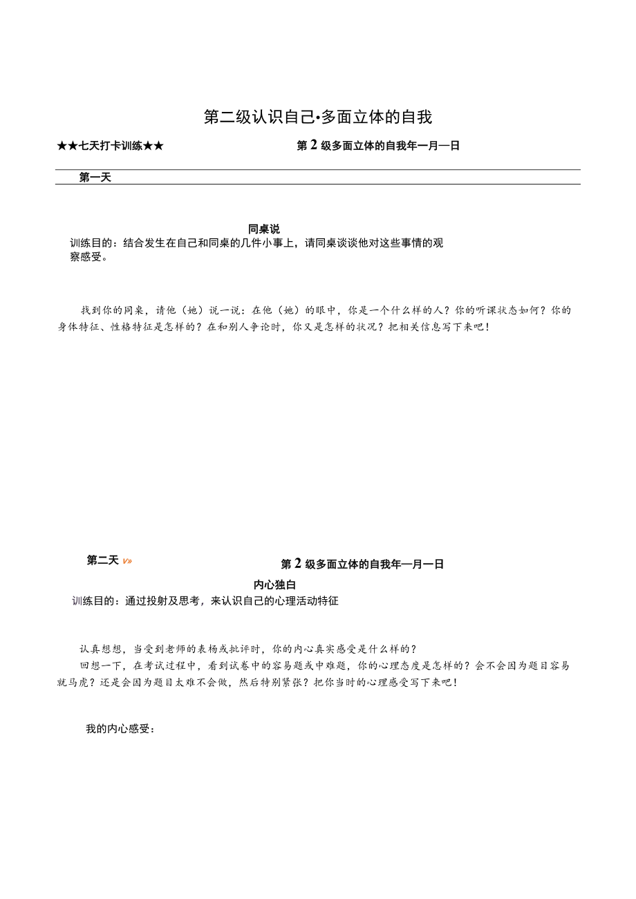 【清领训练手册V10】_觉知力.docx_第3页