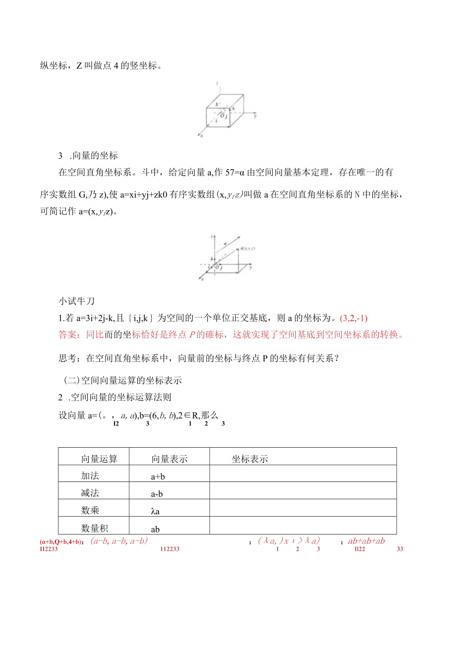 学案空间向量及其运算的坐标表示.docx_第3页