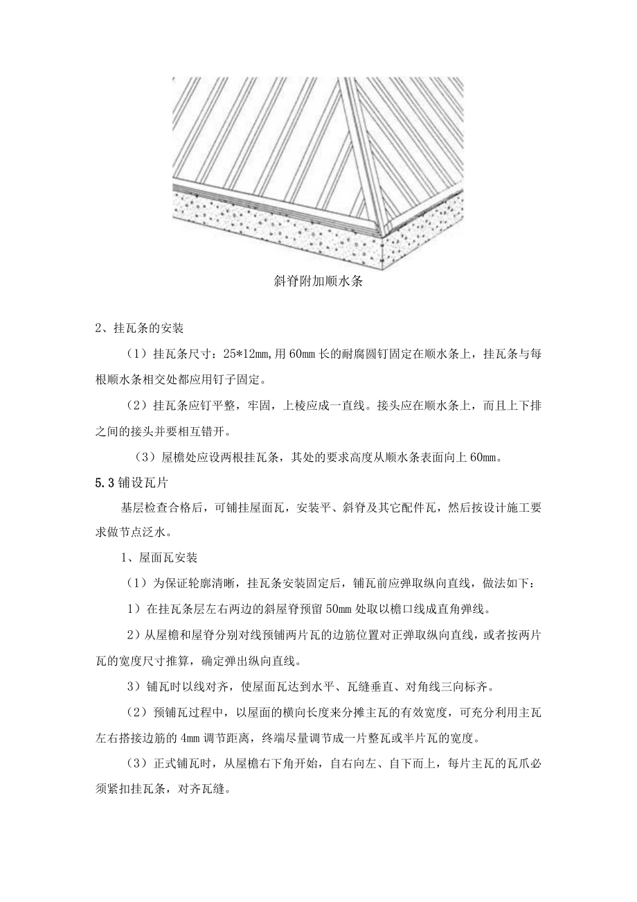 屋面瓦施工方案.docx_第3页