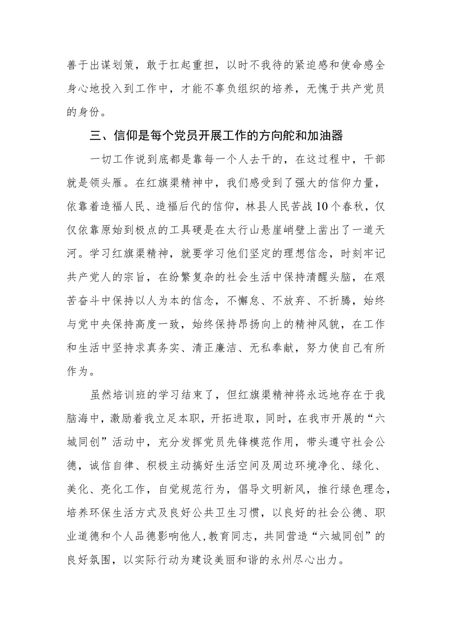 弘扬红旗渠精神党性教育学习心得.docx_第3页