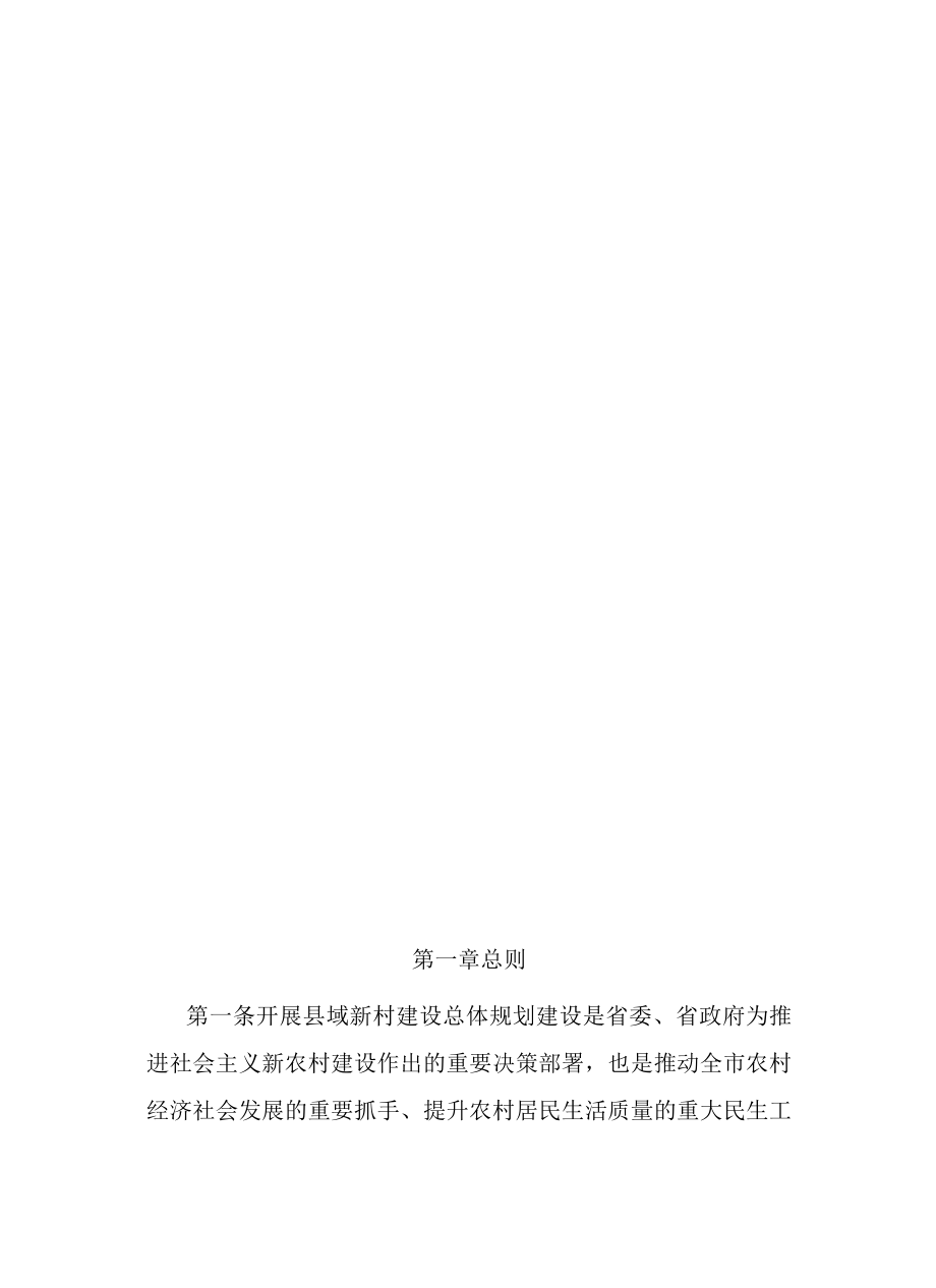 2022年县域乡村建设总体规划.docx_第3页