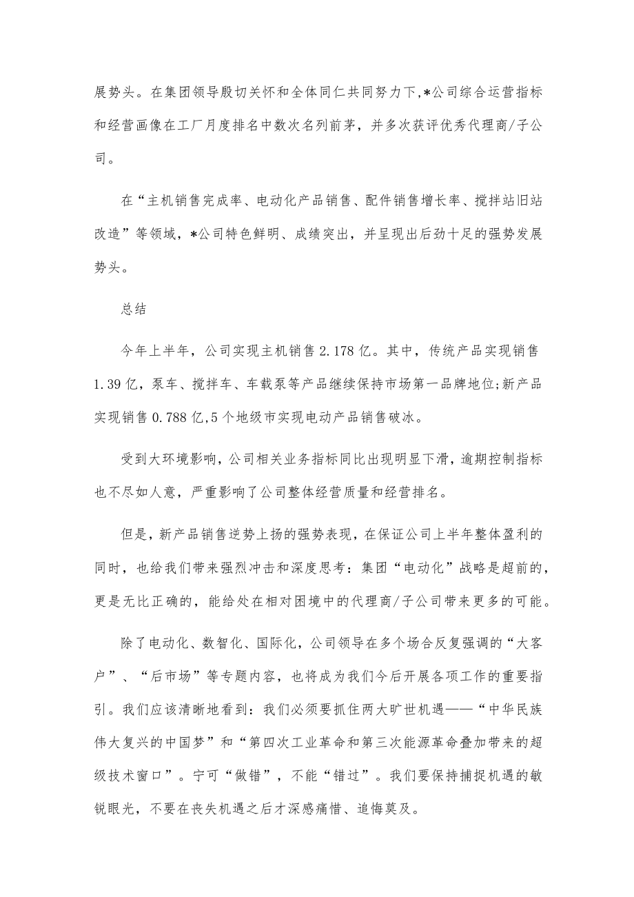 乘势而上 同心向前——总经理在半年度会议上的发言材料.docx_第2页