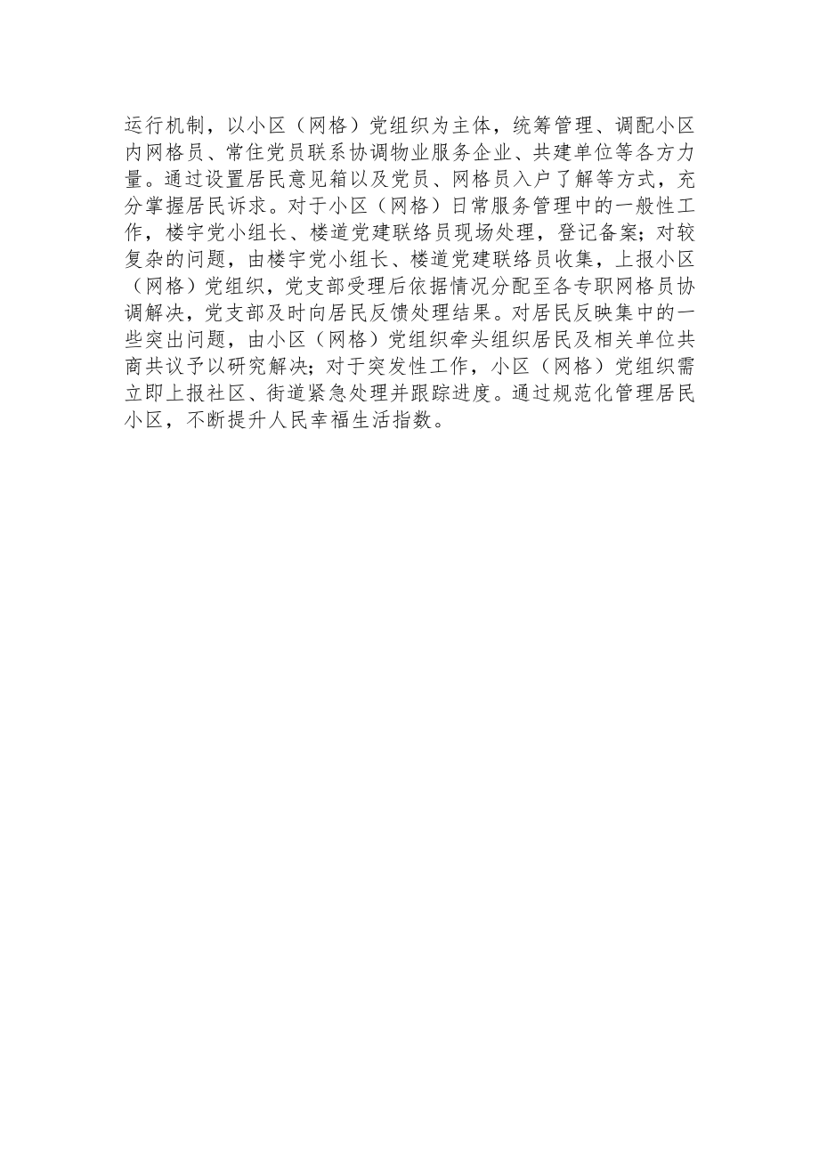 关于发展红色物业推动“支部建在小区”域内全覆盖的提案.docx_第2页