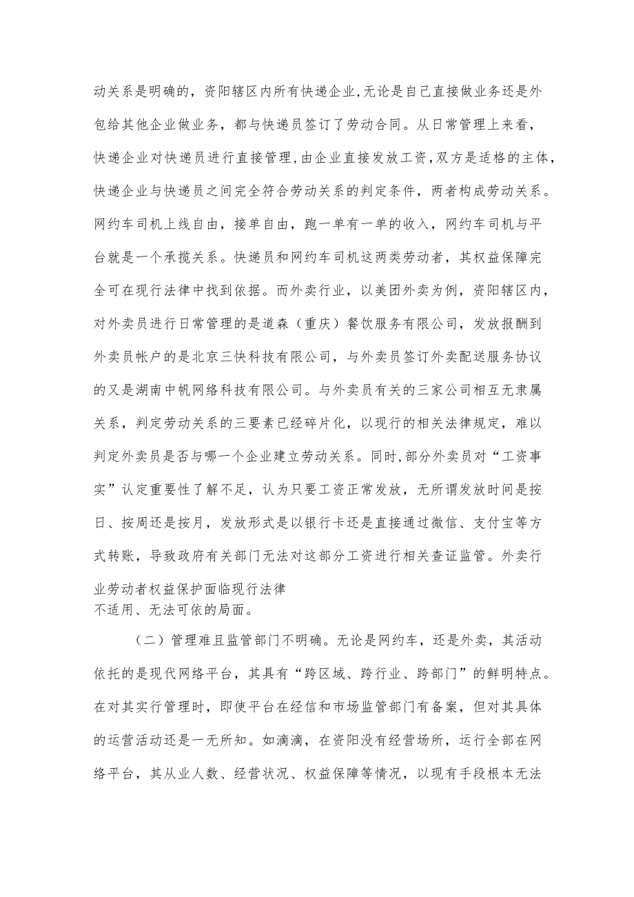 关于我区新就业形态劳动者权益保护工作的调研报告.docx_第3页