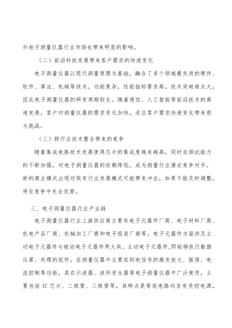 电源及电子负载行业市场前瞻与投资战略规划分析.docx_第2页