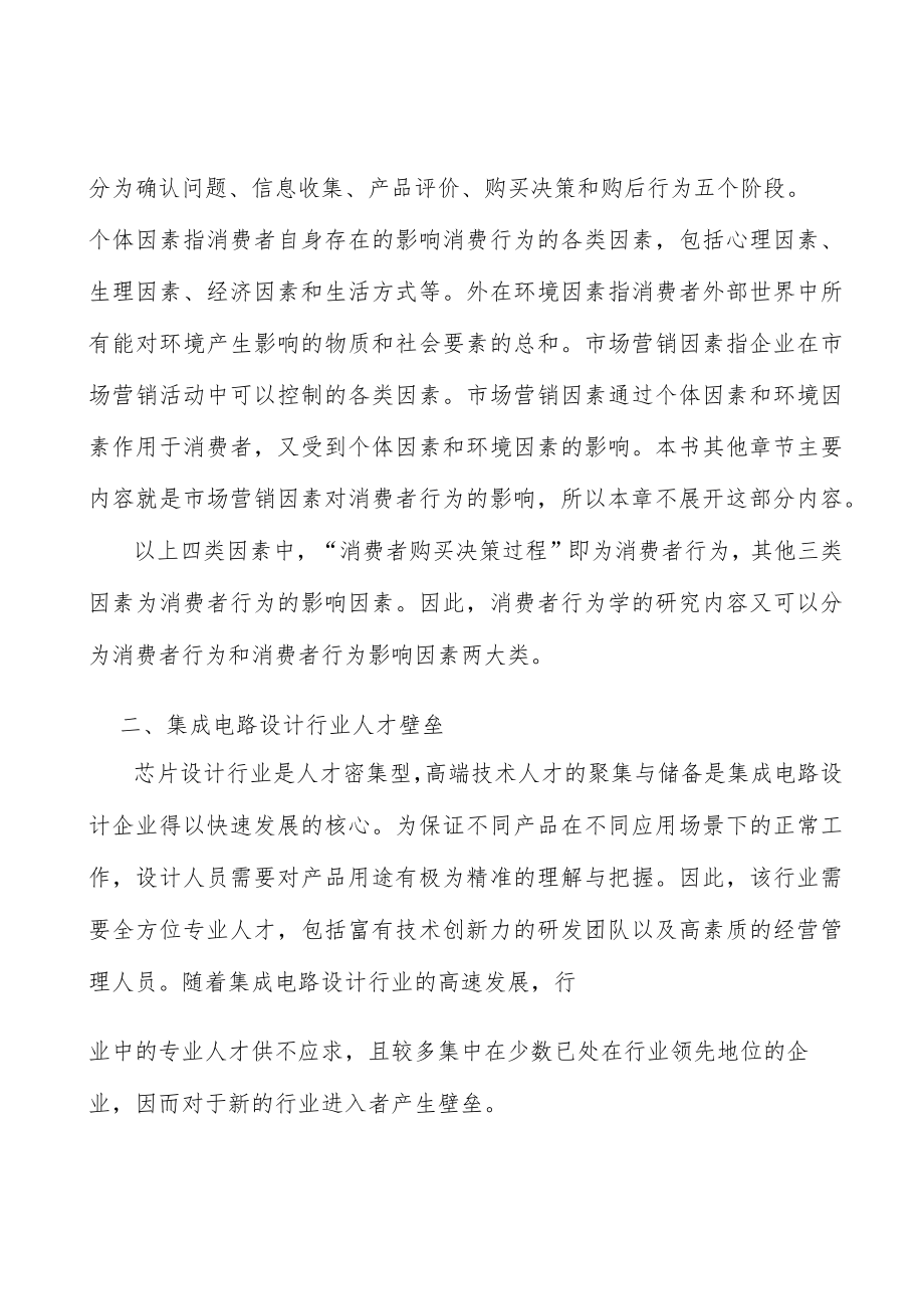 便携式音视频SoC芯片行业技术水平及未来发展趋势分析.docx_第2页