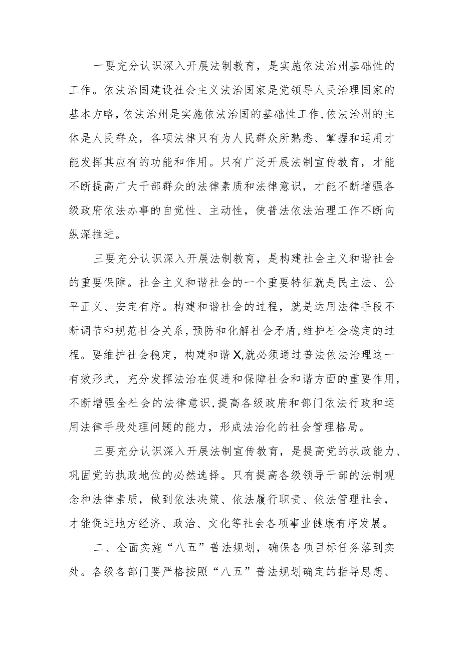 某县守法普法协调小组组长在20xx年普法骨干培训班开班仪式上的讲话.docx_第3页