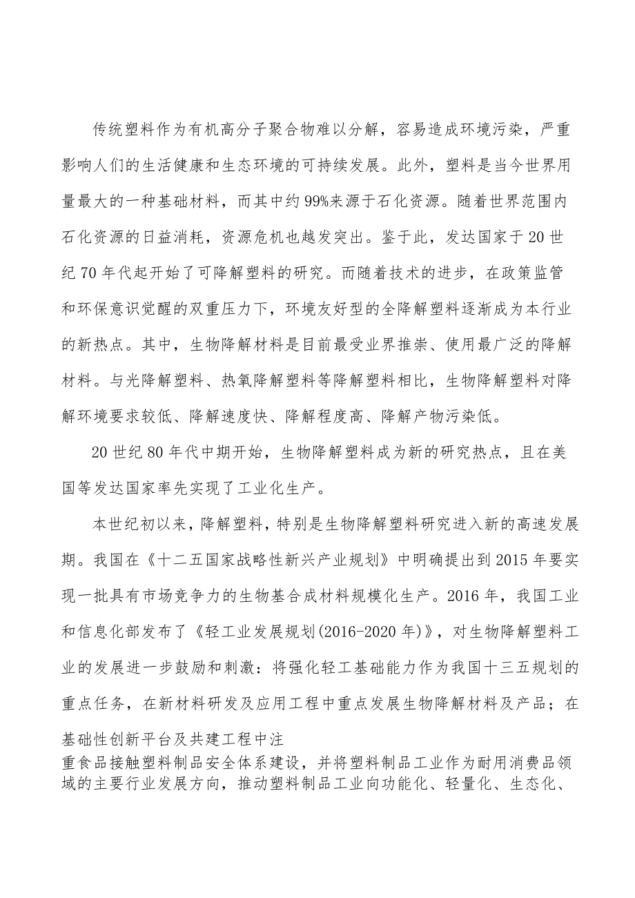 塑料行业的现状分析.docx_第2页