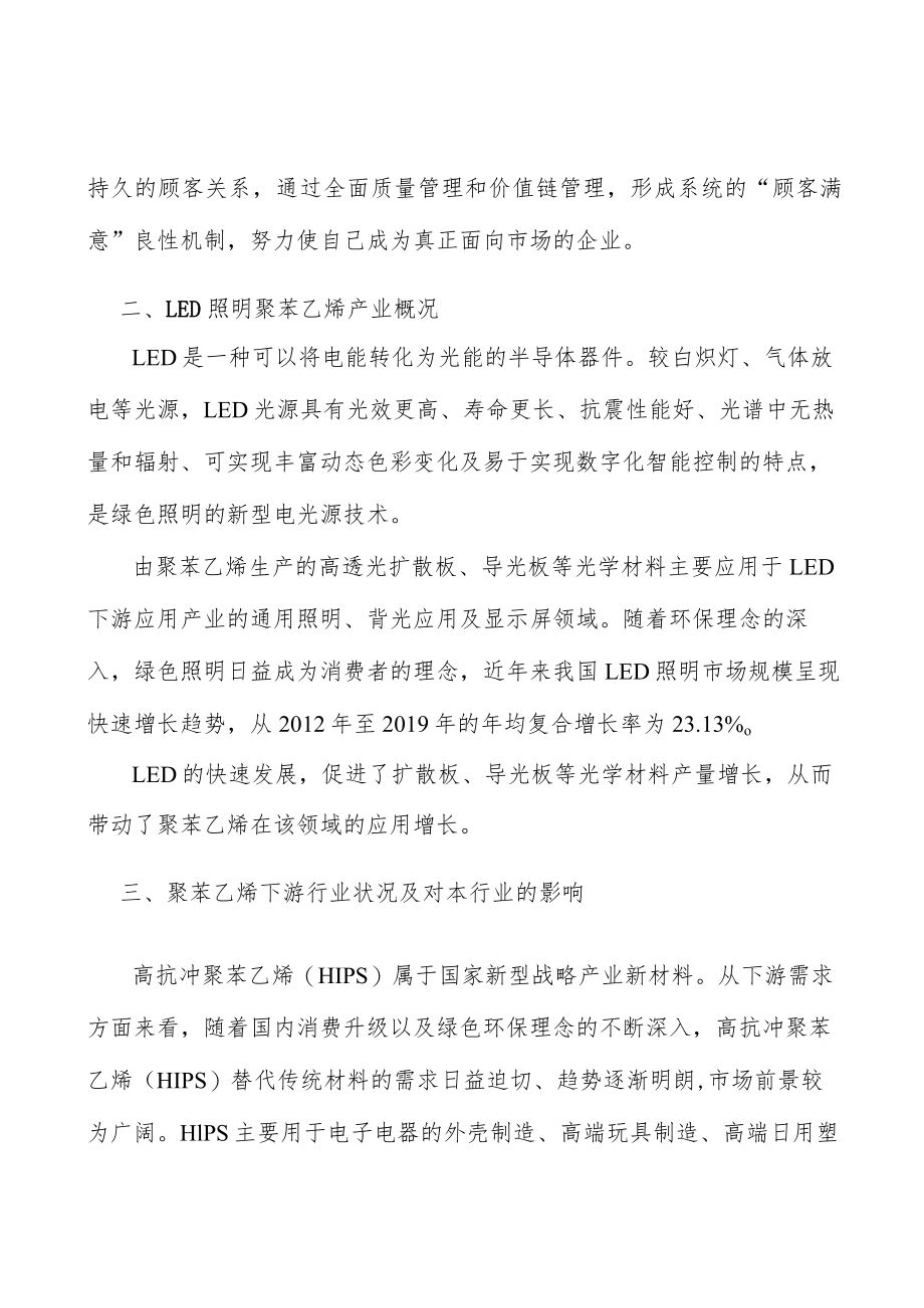 LED照明聚苯乙烯产业发展前景预测与投资战略规划分析.docx_第3页