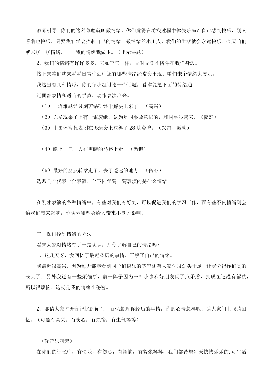 最新五年级《我的情绪我做主》教学设计.docx_第2页