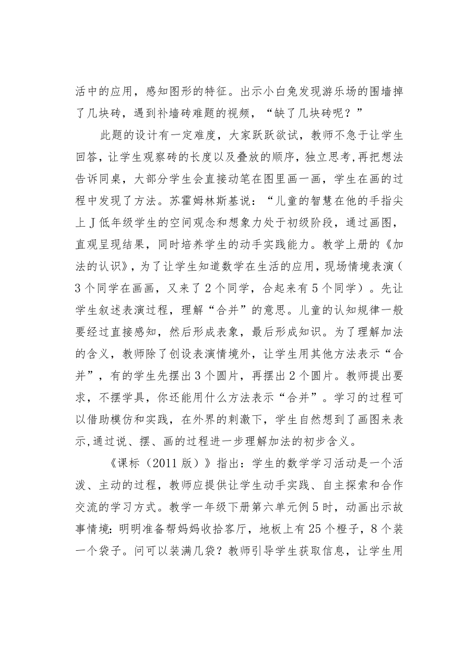 教育论文：浅谈一年级画图能力的培养.docx_第3页