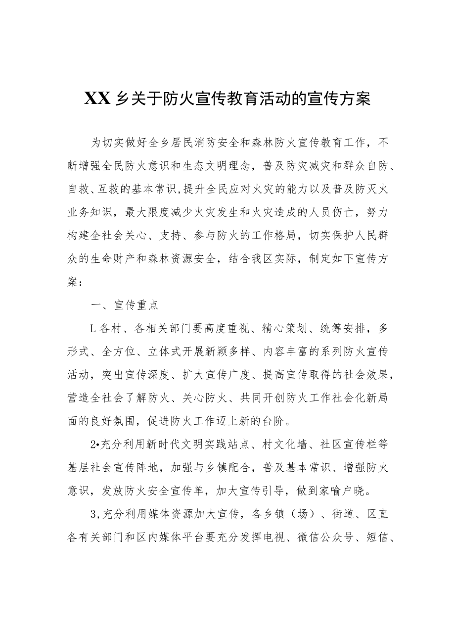 XX乡关于防火宣传教育活动的宣传方案.docx_第1页