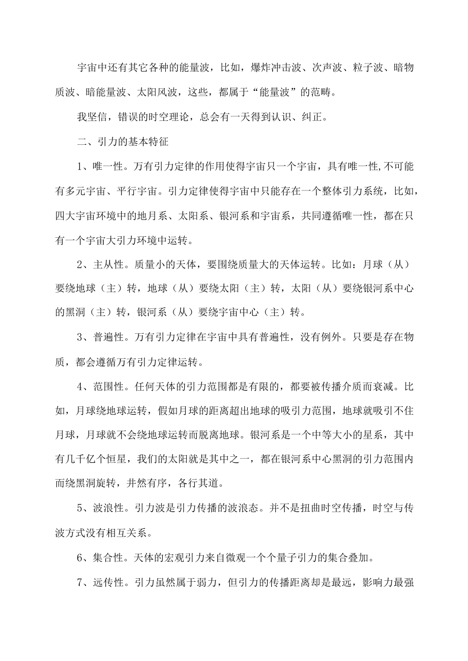 引力波信号与天体质量的关系.docx_第3页